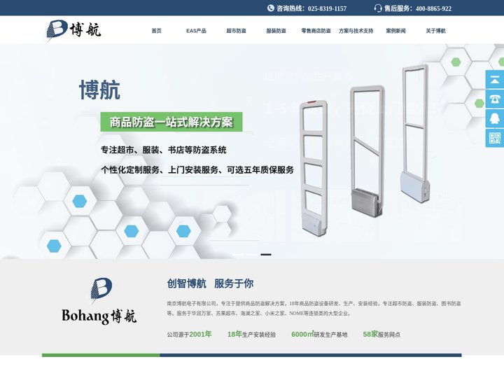 超市防盗器-图书防盗器-服装防盗器生产定制厂家-[南京博航电子]