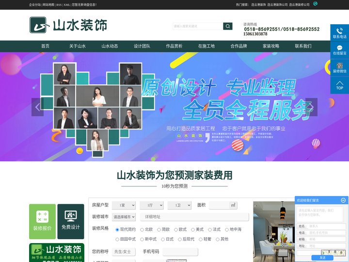 连云港装饰_连云港装饰公司_连云港装修公司-连云港市山水装饰艺术设计有限公司