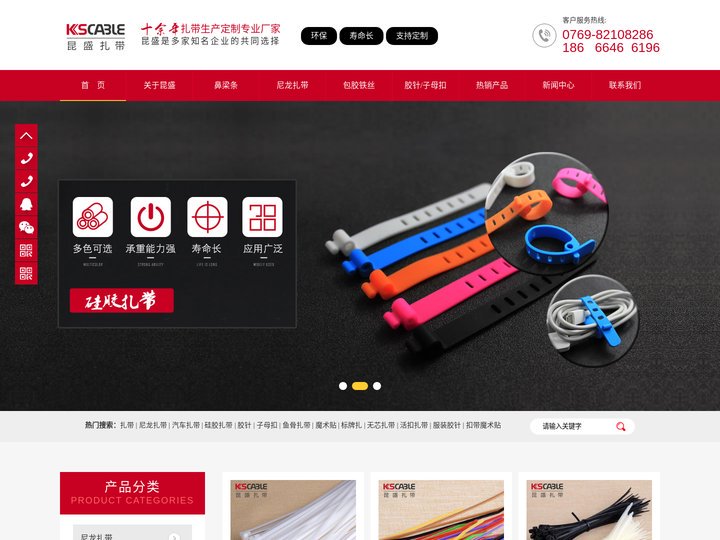 扎带-胶针-子母扣-魔术贴-[东莞昆盛]专业生产定制厂家