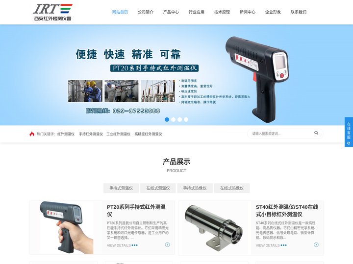红外测温仪-红外线测温仪-工业双色测温仪厂家-西安红外检测仪器有限公司