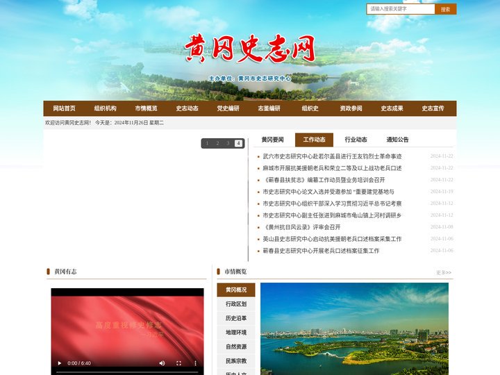 黄冈史志网