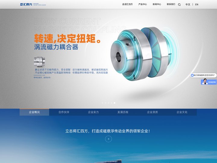广东汇四方精密磁材有限公司|磁力耦合器-磁力轮-磁力联轴器-磁性齿轮-磁吸轮-永磁轮-强磁轮-磁性联轴器-汇四方磁传动
