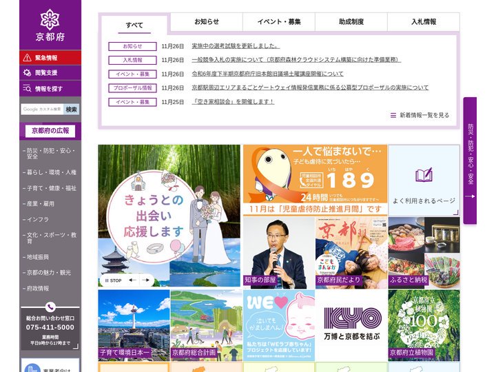 京都府ホームページ