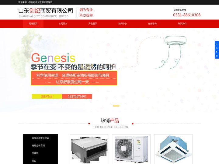 山东创纪商贸有限公司