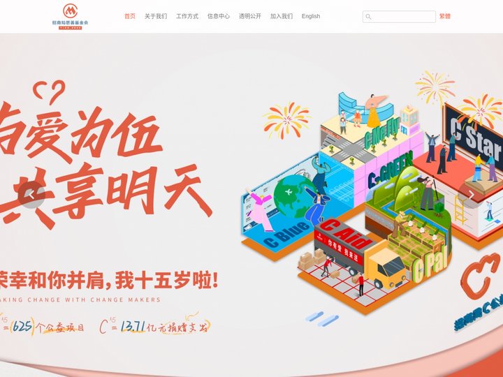招商局慈善基金会