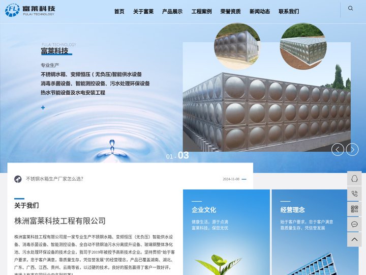 不锈钢水箱_不锈钢水箱厂家_不锈钢水箱生产厂家-株洲富莱科技工程有限公司