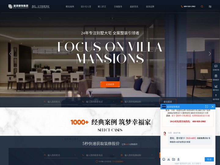 专业别墅装修装潢装饰设计方案-上海波涛装饰集团公司