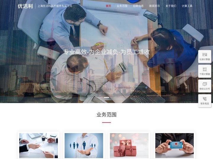 上海优活利人才服务有限公司