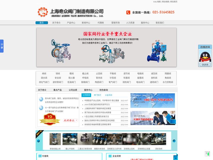 上海奇众阀门制造有限公司-中国领先的阀门生产厂家！