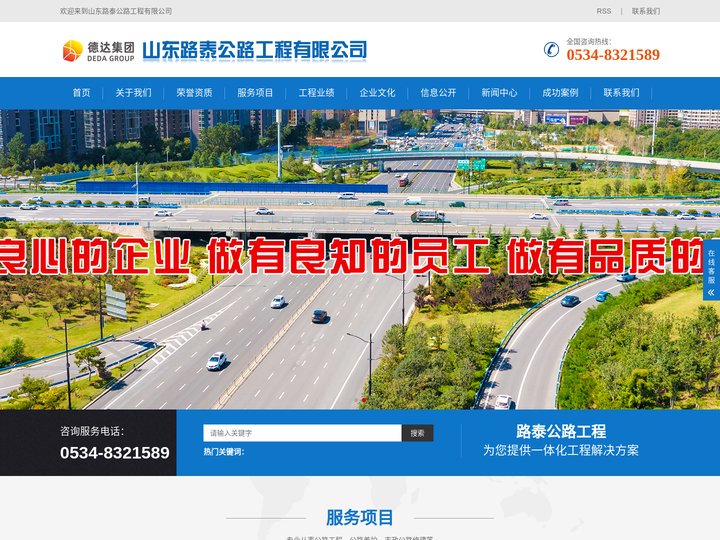 公路工程施工,公路养护,市政工程,市政公路修建-山东路泰公路工程有限公司