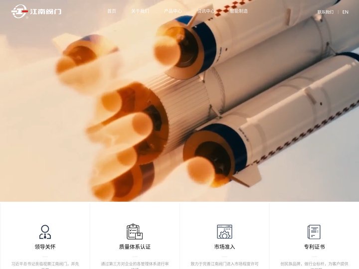 江南阀门有限公司
