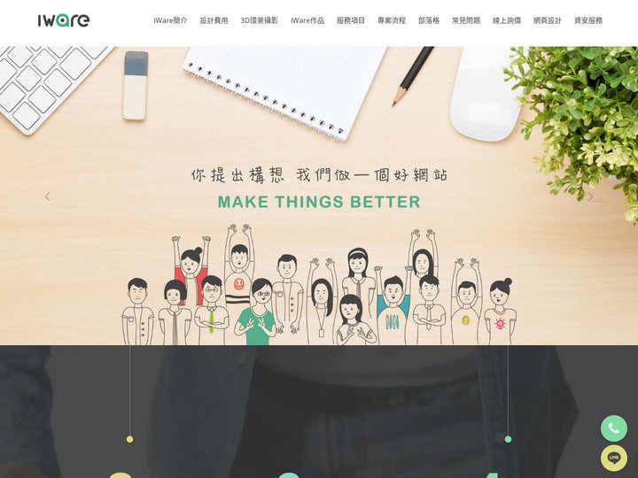 iWare網頁設計公司-網頁設計的專家，客製化RWD網站設計