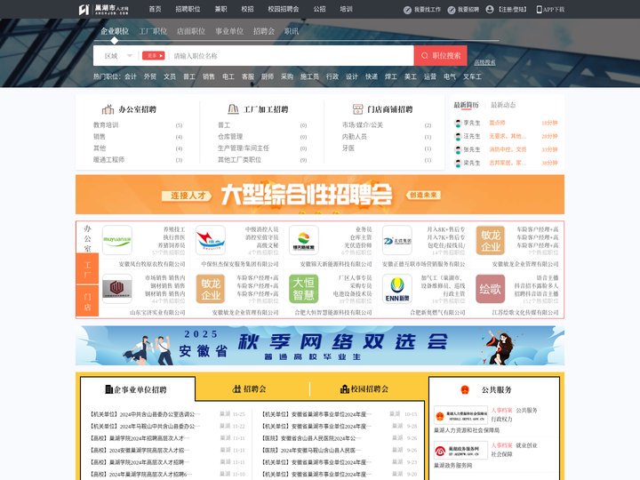 巢湖人才网_巢湖招聘网_【官方网站】