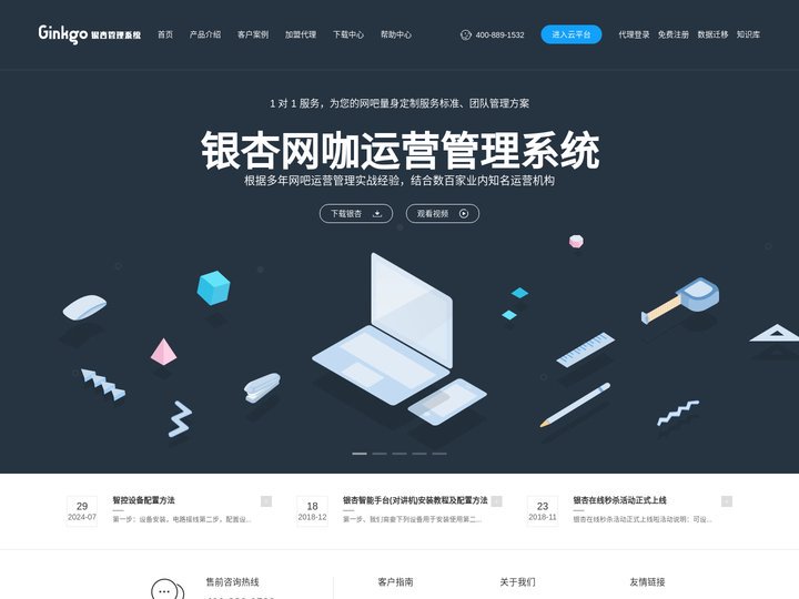 银杏网咖运营管理系统 - 网吧营销 网咖管理 员工绩效 管理方案 店长培训