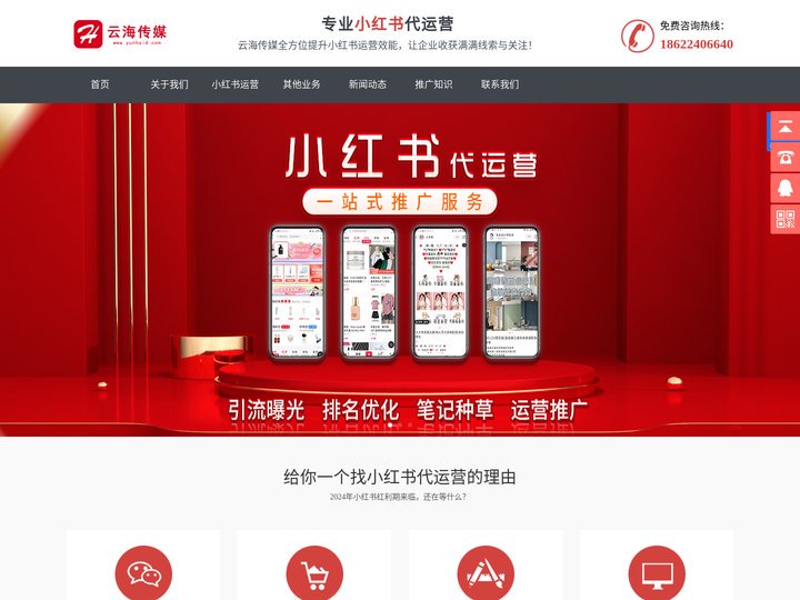 天津小红书代运营推广_网站建设推广_关键词SEO优化_抖音_快手代运营_企业短视频推广