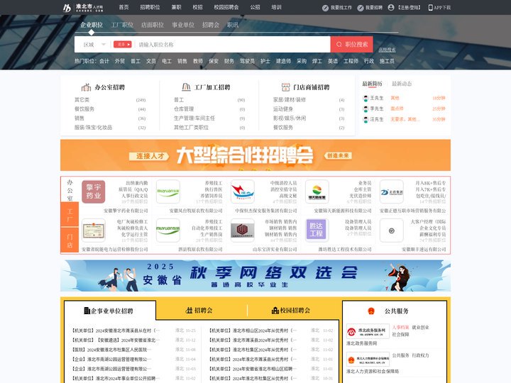 淮北人才网_淮北招聘网_【官方网站】