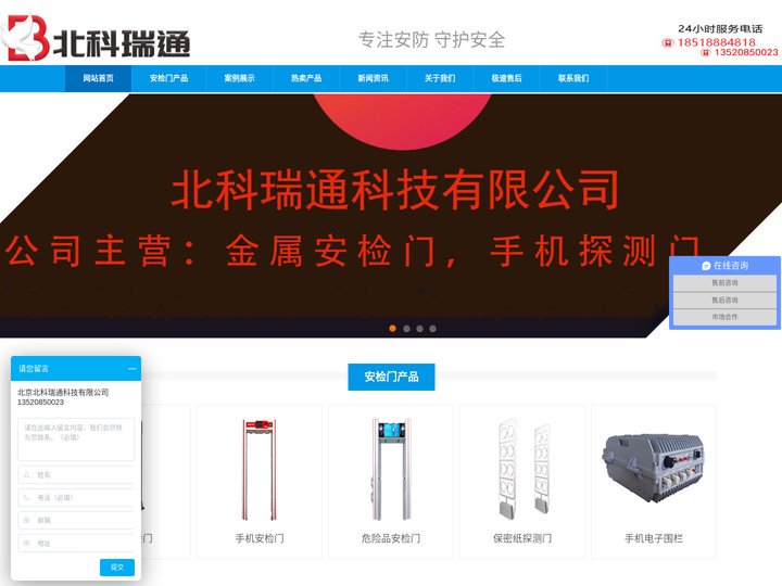 安检门,金属安检门,手机安检门|危险品安检门|保密纸探测门|手机电子围栏|北京北科瑞通科技有限公司