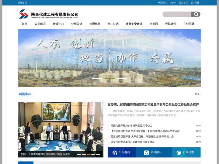 陕西化建工程有限责任公司