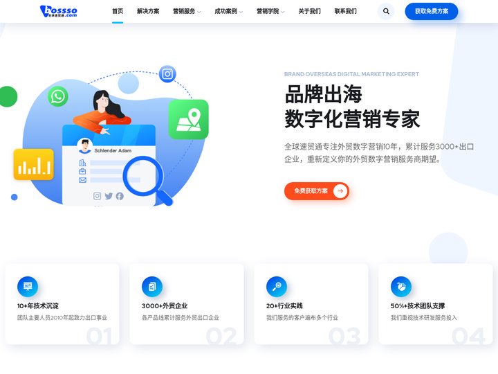 深圳外贸客户开发软件,谷歌关键词优化Seo,Google Sem竞价开户推广,英文多语言网站建设,全球速贸通-深圳市新视