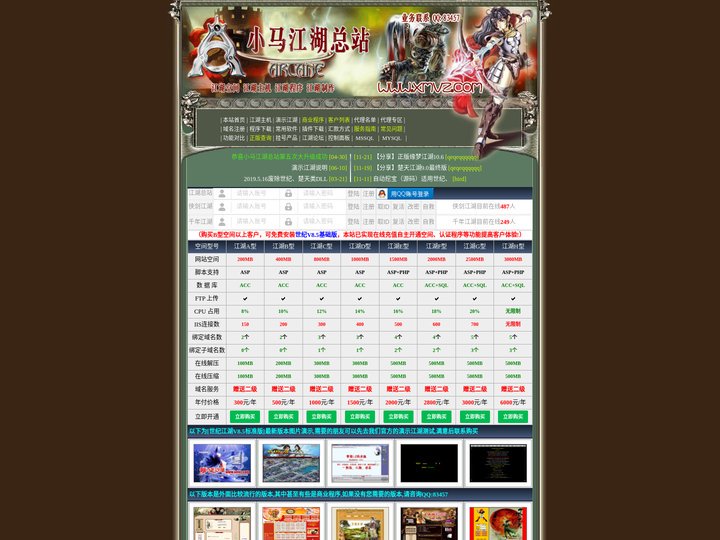 小马江湖总站>>专业的WEB江湖服务提供商-购买联系QQ83457