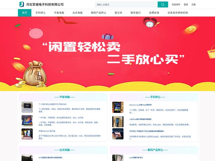河北军威电子科技有限公司