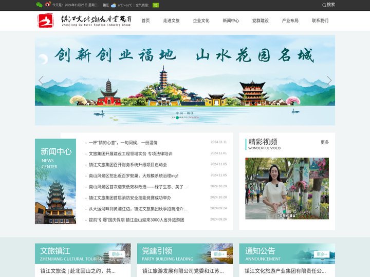 镇江文化旅游产业集团