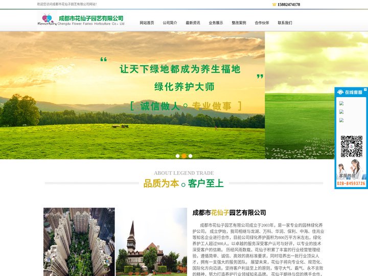 成都市花仙子园艺有限公司-绿化养护-成都绿化