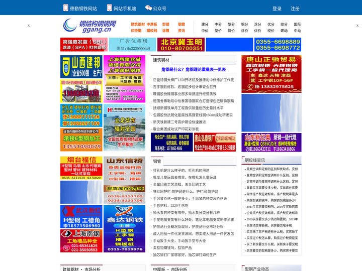 钢铁网_钢材网_钢结构钢钢网钢铁信息行业领先网站