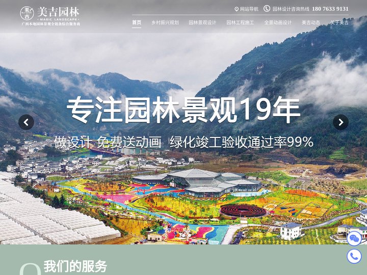 乡村振兴规划_园林景观设计_园林工程施工_高端设计_广西美极建设