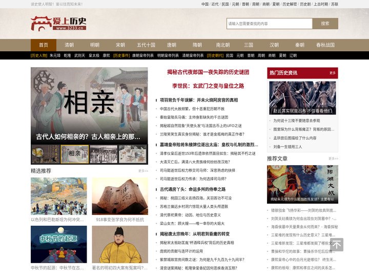 读史使人明智！鉴以往而知未来 - 爱上历史