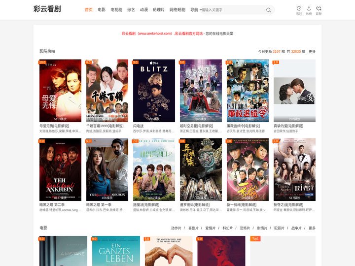 彩云看剧-高清免费电影站-大片云集随时观看