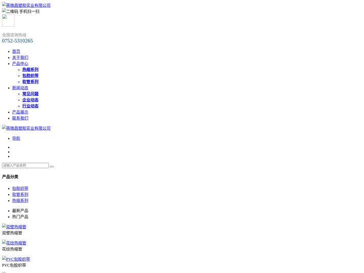 PVC软管_PVC热缩管_包胶织带非标定制生产源头厂家-蒋微昌塑胶实业有限公司