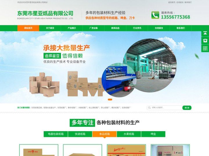 东莞纸箱定做-飞机盒定制-纸箱厂家-东莞市星亚纸品有限公司