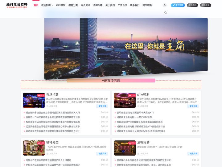 北京ktv招聘|夜场招聘|夜总会酒吧招聘-顾问招聘门户网