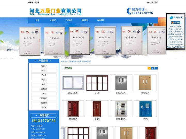 防火窗_钢质防火窗厂家_河北万晟门业有限公司