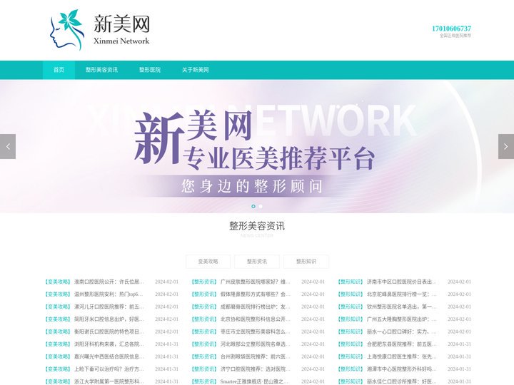 新美网-专注整形美容咨询平台