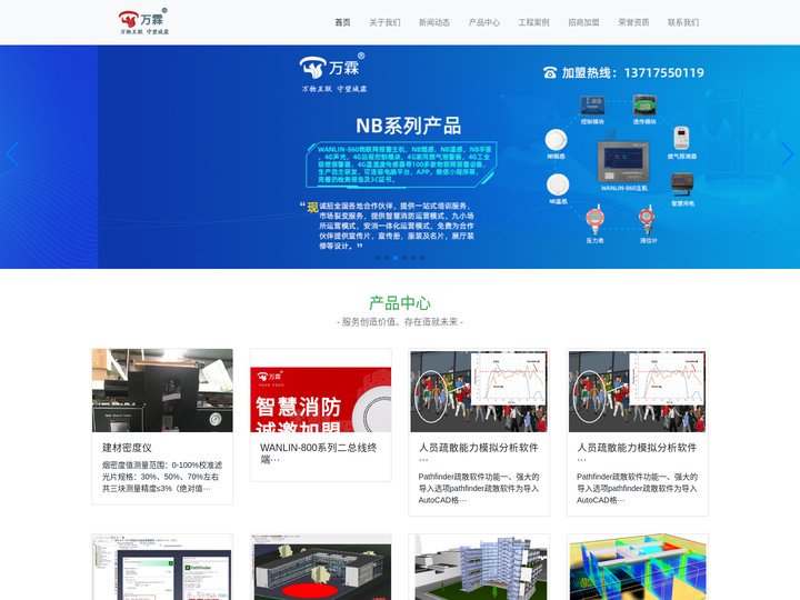 消防维保检测设备，安全评估设备，智慧消防.北京“四快”处置规程，安消一体平台-维保检测设备安全评估设备