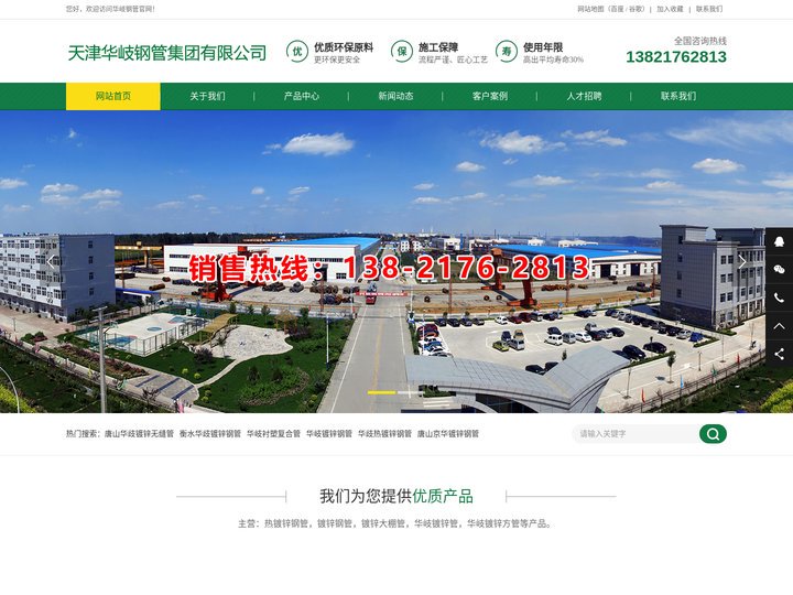 华歧热镀锌钢管_华岐衬塑复合管_唐山京华镀锌钢管_衡水华歧镀锌钢管_唐山华歧镀锌无缝管_华岐钢管