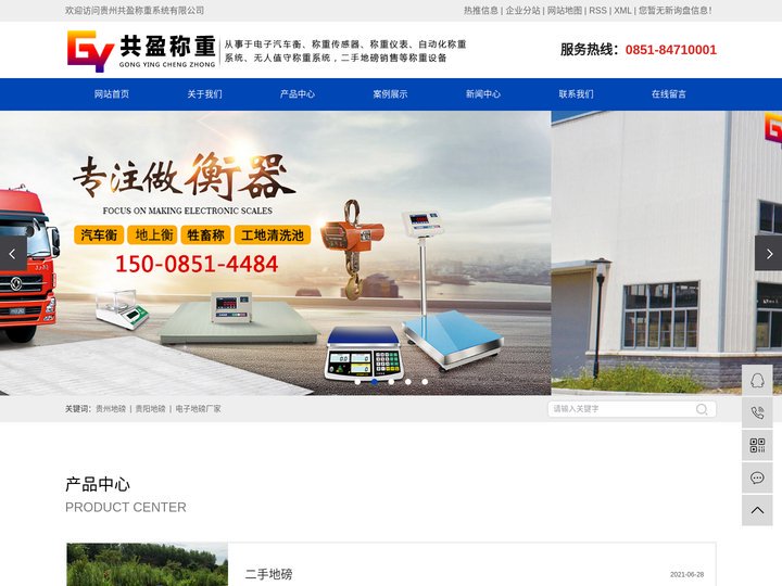 贵州地磅_贵阳地磅_电子地磅厂家-贵州共盈称重系统有限公司