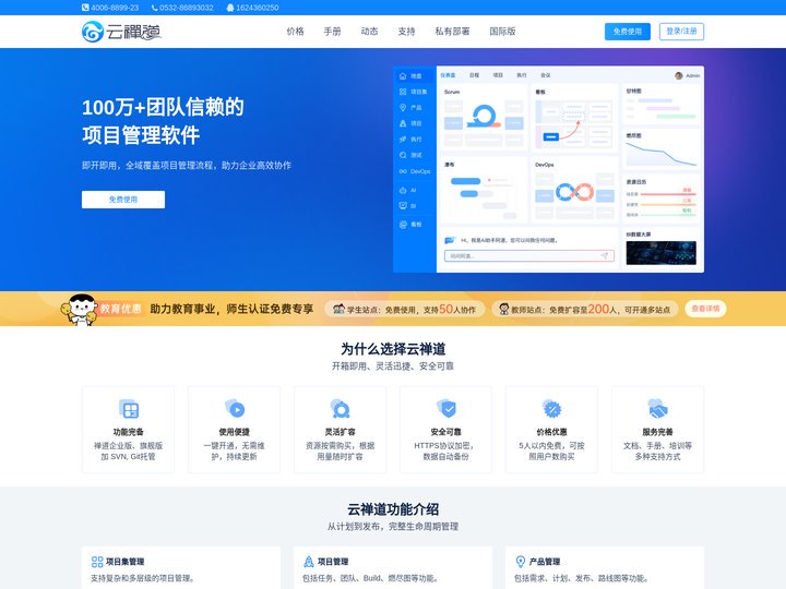 在线项目管理 云项目管理 git托管 源码托管 禅道在线网页版 - 云禅道