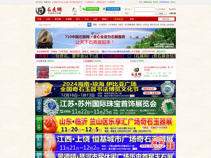 石展网★www.710z.com【找奇石展会就上→710石展网】 -  Powered by Discuz!