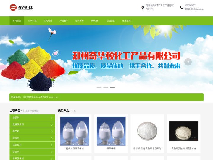 沙雷肽酶供货商,卡拉胶供应商,黄原胶工厂价格,黄原胶生产厂家-郑州奇华顿化工产品有限公司