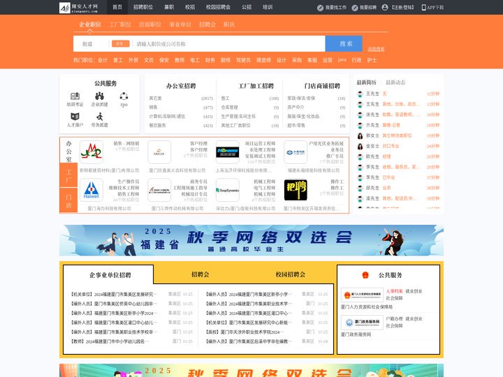 翔安人才网_翔安招聘网_求职招聘就上翔安人才网xianganrc.com