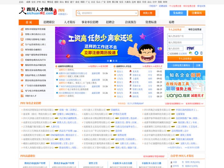 四川人才网,四川招聘网,四川人才热线【官方】