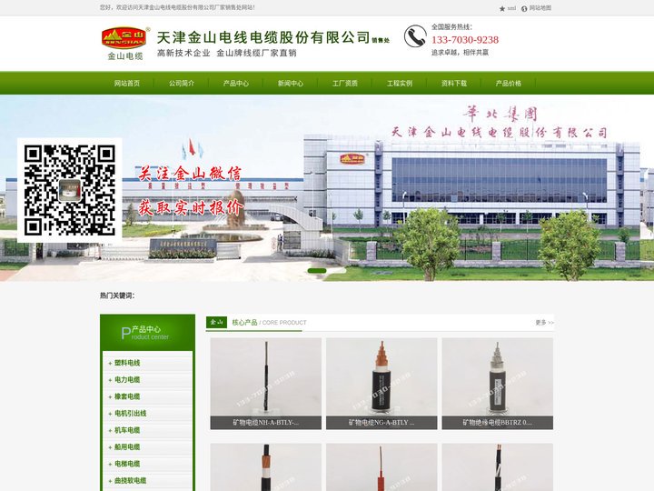金山电缆_天津金山电线电缆股份有限公司厂家销售处-133-7030-9238