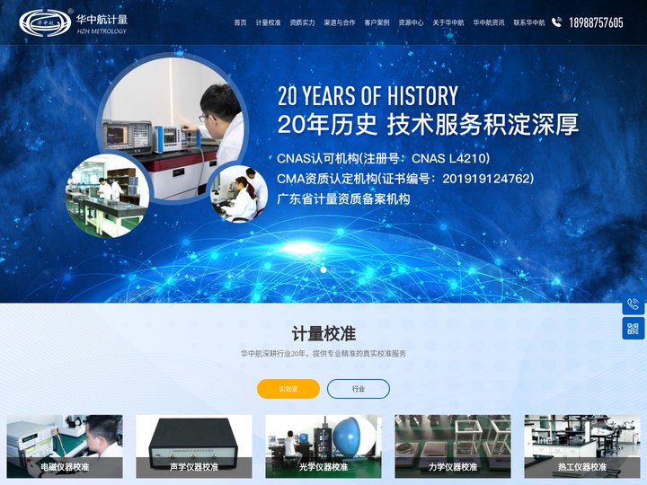 计量校准_仪器校准_设备检定检测机构_深圳市华中航技术检测有限公司