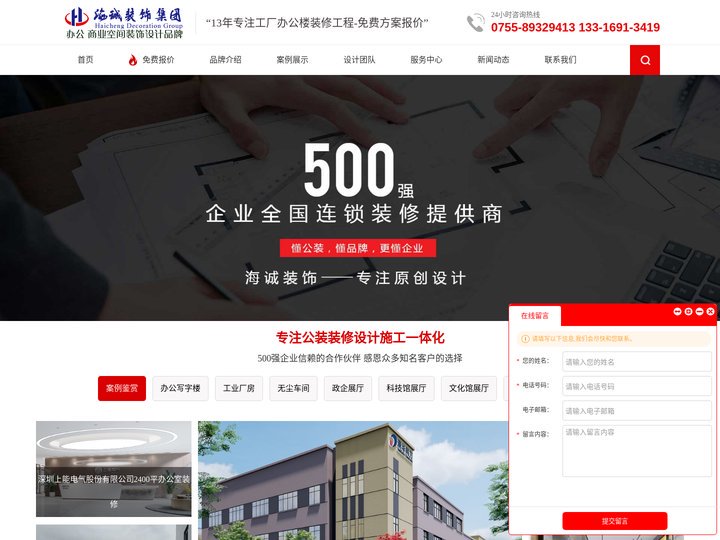 深圳办公室装修设计_深圳厂房装修设计公司_深圳市海诚装饰设计工程有限公司