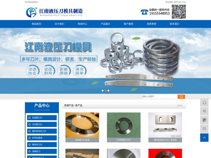 圆切刀价格|折弯机模具生产厂家|粉碎机刀片厂家|江南液压刀模具制造