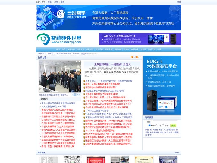 智能硬件世界----智能硬件产业门户网站