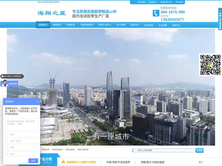 泡棉双面胶,布基胶带,印刷双面胶带|专业生产厂家|东莞市海翔胶粘制品有限公司|官网